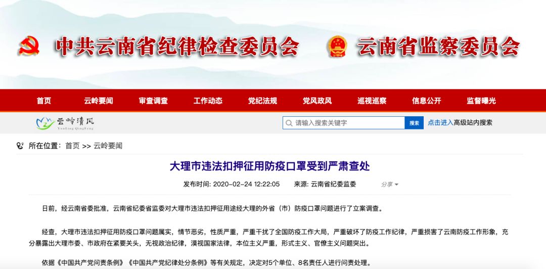 大理违法扣押防疫口罩：市委书记免职，市长撤职