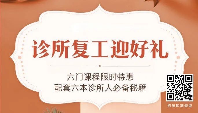 6 门好课，限时 5 折 | 医生创业，如何少走弯路