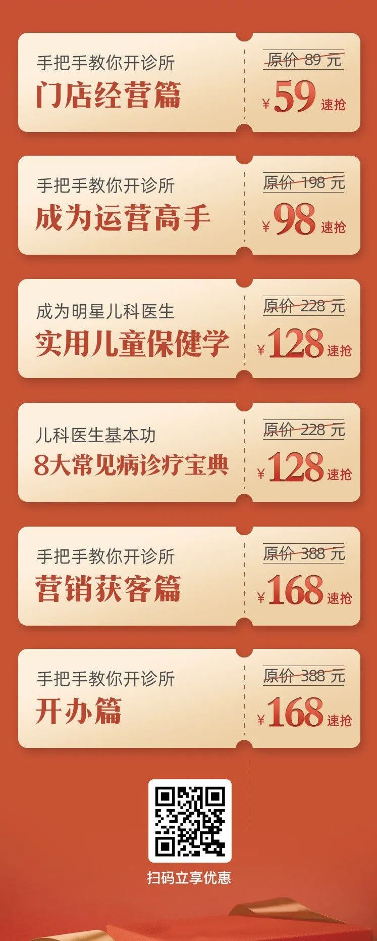 6 门好课，限时 5 折 | 医生创业，如何少走弯路