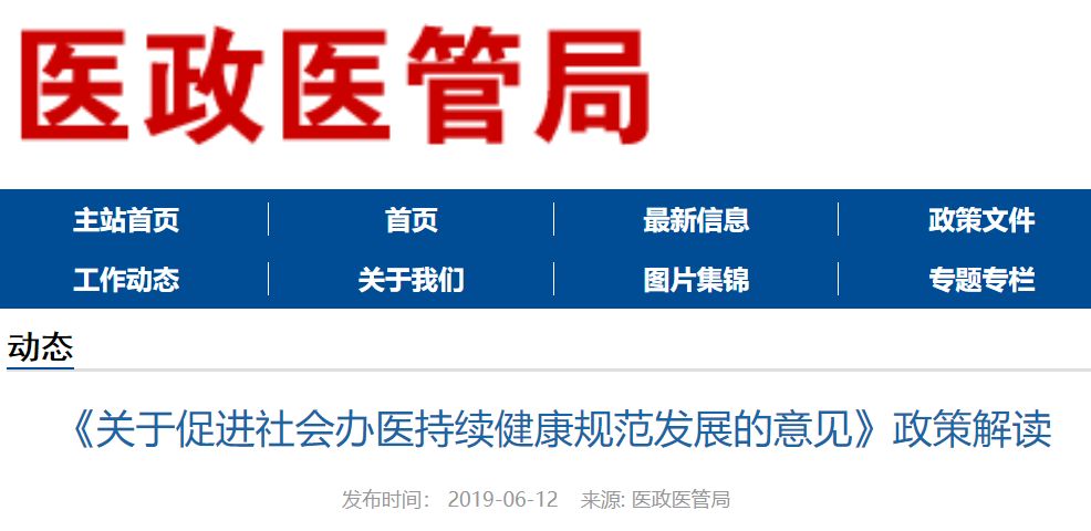 私立机构可享税收优惠，职称评定同公立医院：卫健委发文促社会办医 | 丁香早读