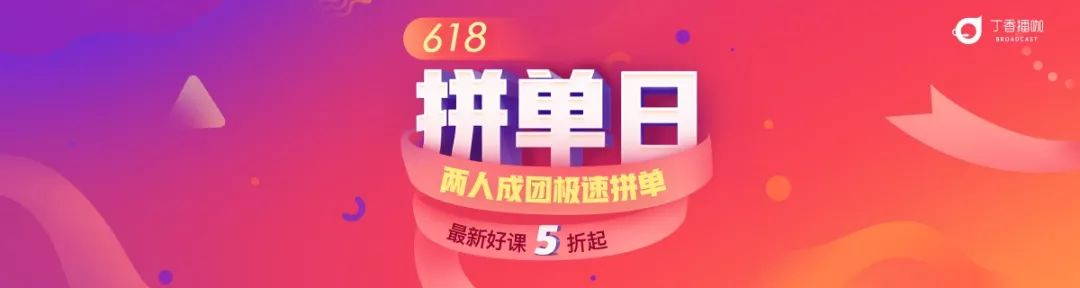 618 大促 5 折起，播咖拼单新玩法！