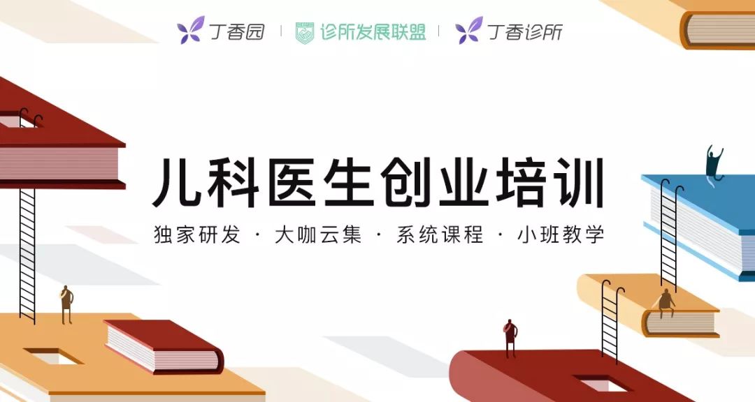 儿科医生「逃离体制」，但没掌握它之前劝你别轻易离开