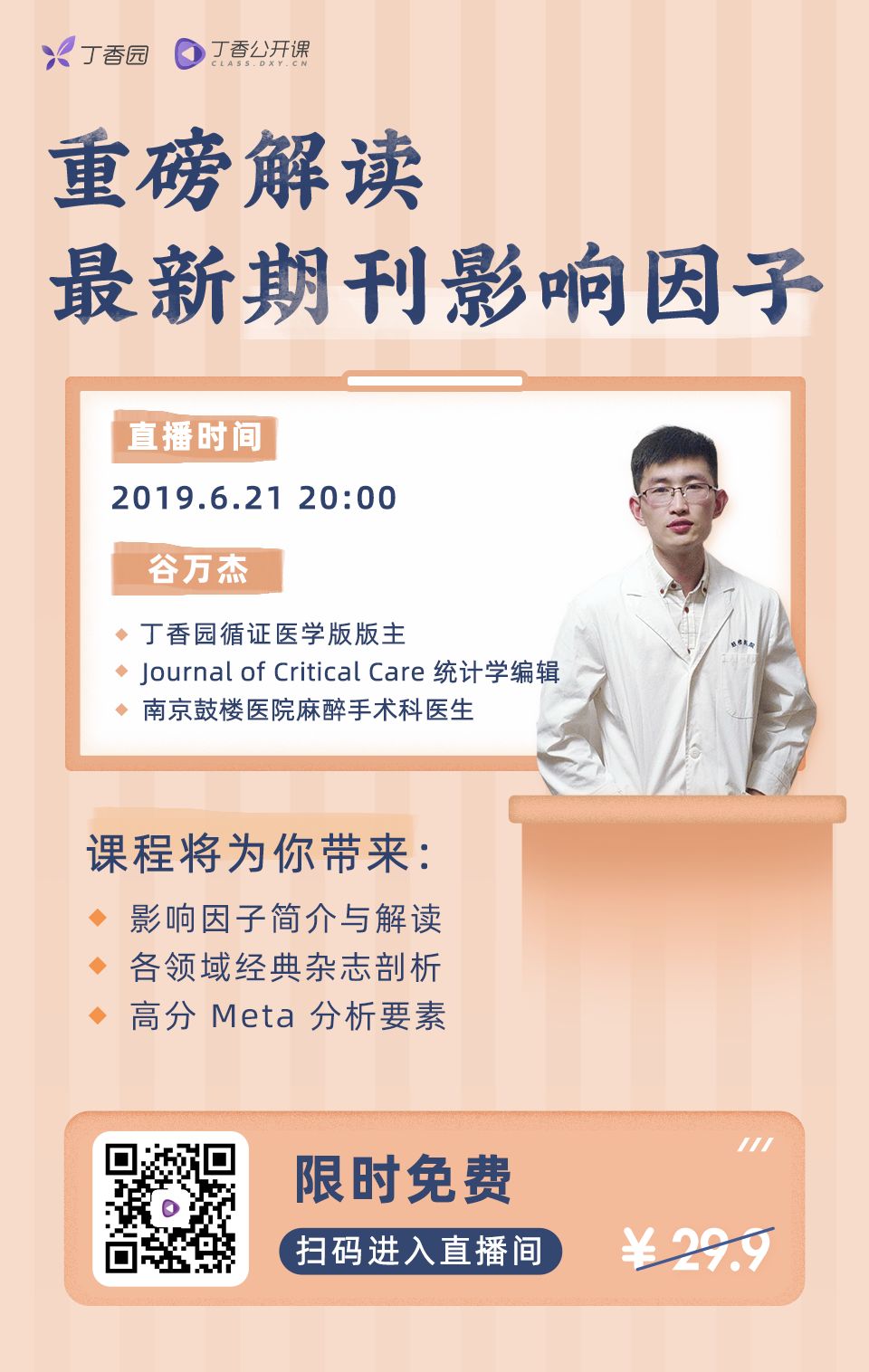 正在直播 | 最新期刊影响因子重磅解读