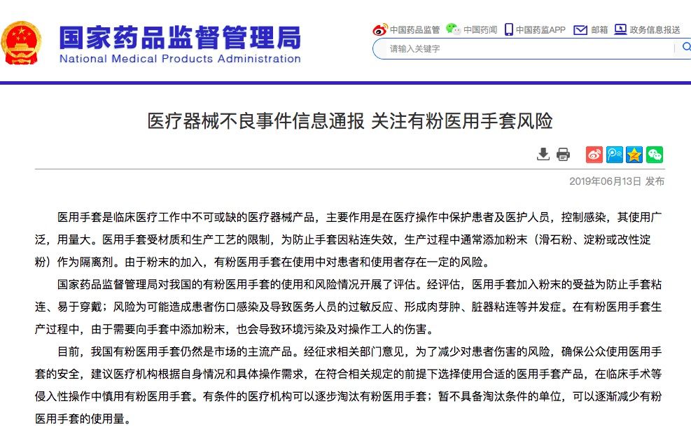 国家药监局：建议医疗机构淘汰有粉手套，存在并发症等风险 | 丁香早读