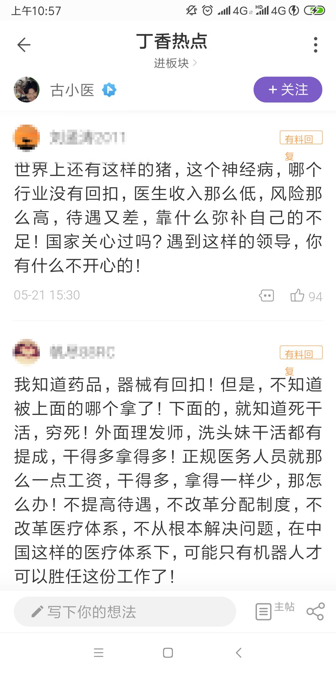 提高医生收入，就能消灭回扣？这种想法太天真了