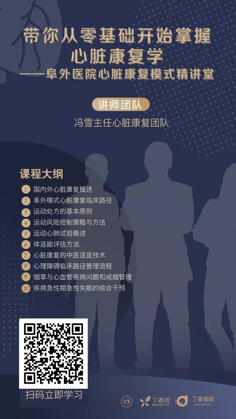 面对脱离危险的重症病人，你必须要掌握的心脏康复要点
