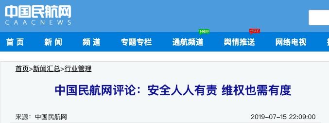 「国航监督员」当事人或有精神疾病，国航称不便披露  | 丁香早读