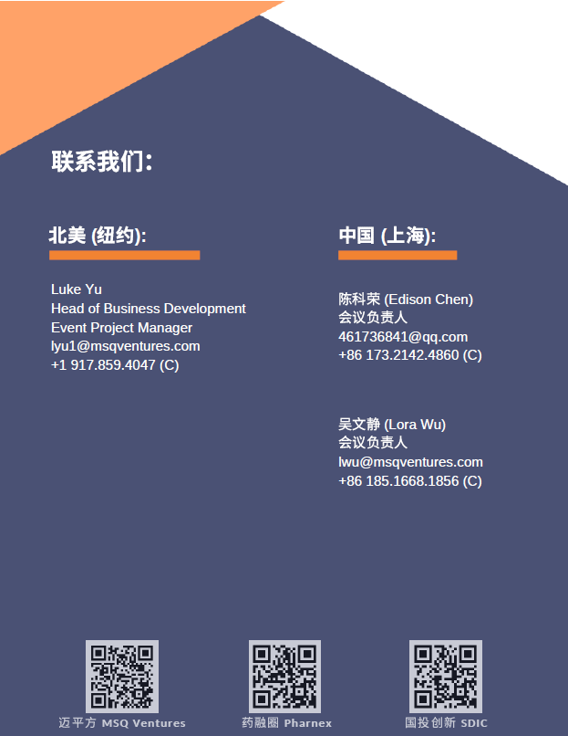 2019上海生物医药跨境投资合作论坛 2019上海生物医药跨境投资合作论坛