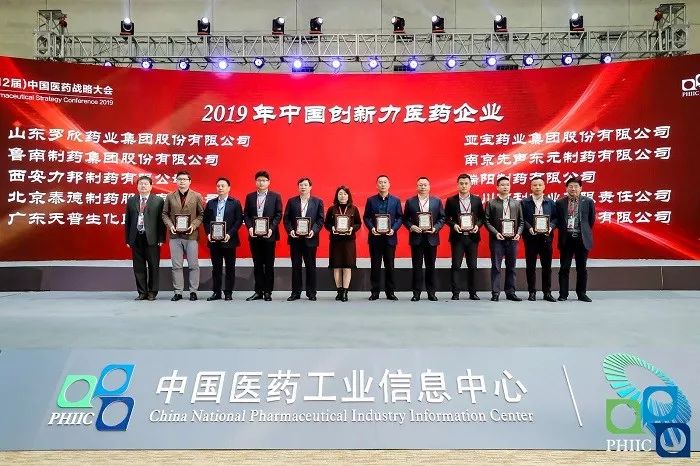 2019年（第12届）中国医药战略大会成功召开！2大重要行业榜单发布！