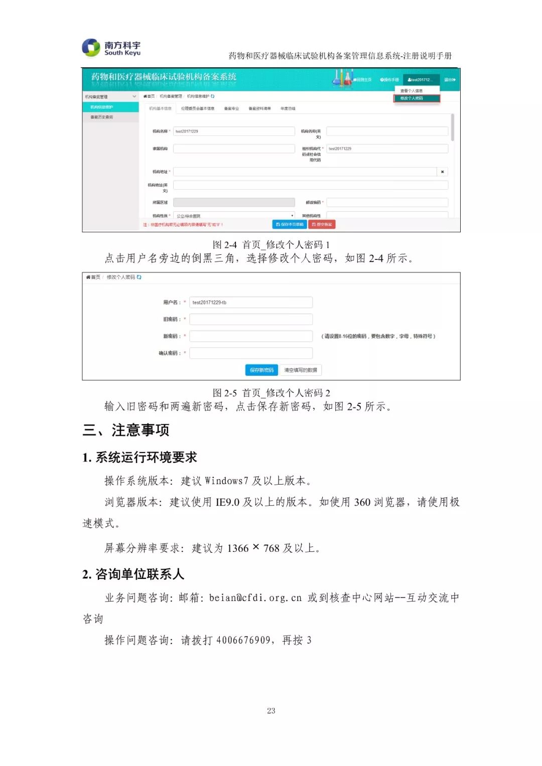 临床试验机构备案系统上线啦!附注册说明手册! 临床试验机构备案系统上线啦!附注册说明手册!