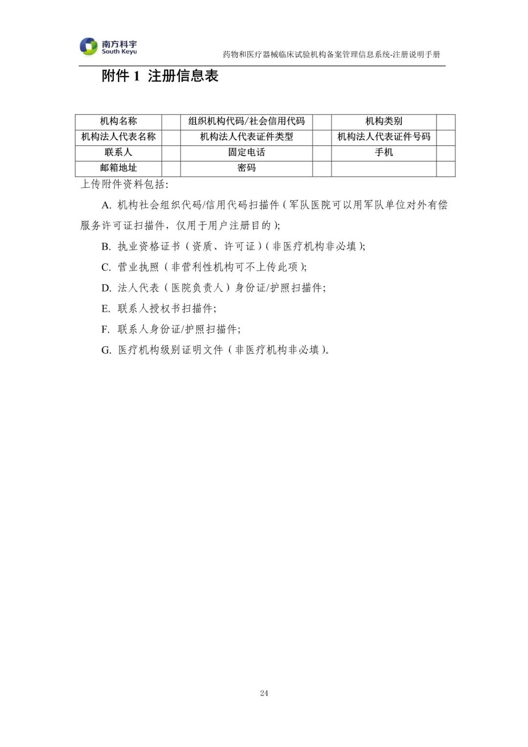 临床试验机构备案系统上线啦!附注册说明手册! 临床试验机构备案系统上线啦!附注册说明手册!