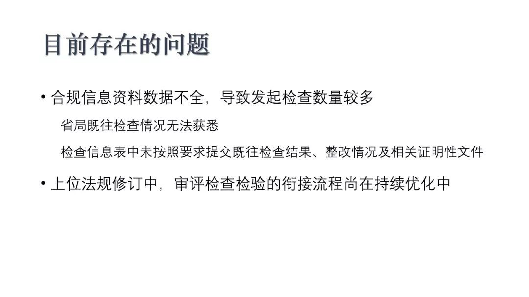 CDE：一致性评价审评中启动检查检验的基本考虑