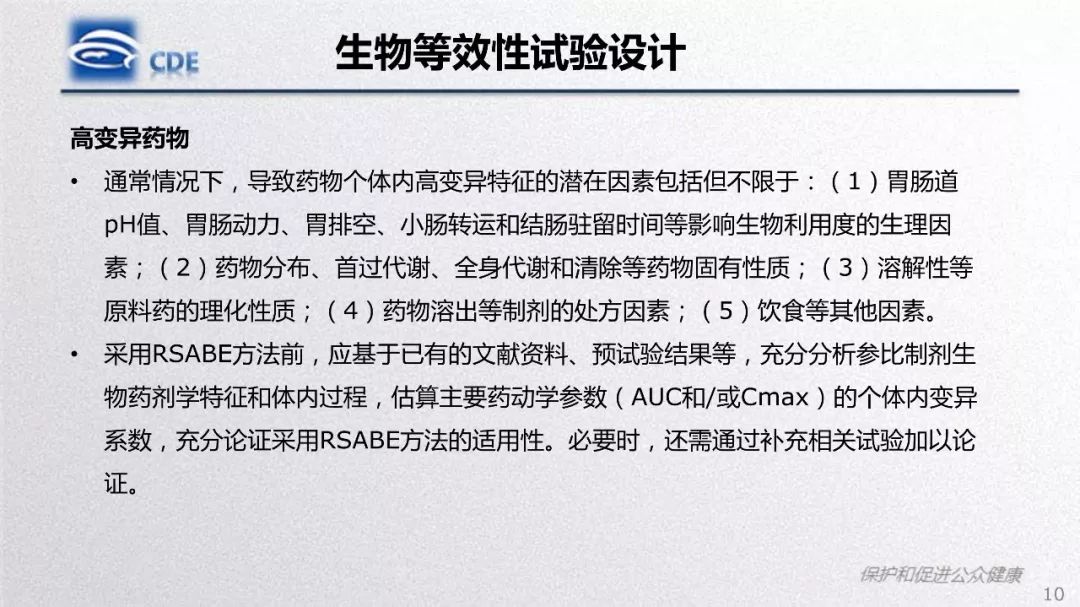 CDE：一致性评价生物等效性研究存在问题和案例分析​