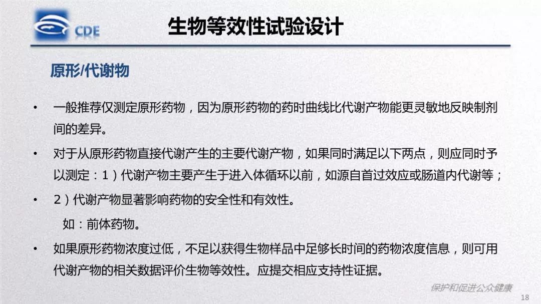 CDE：一致性评价生物等效性研究存在问题和案例分析​