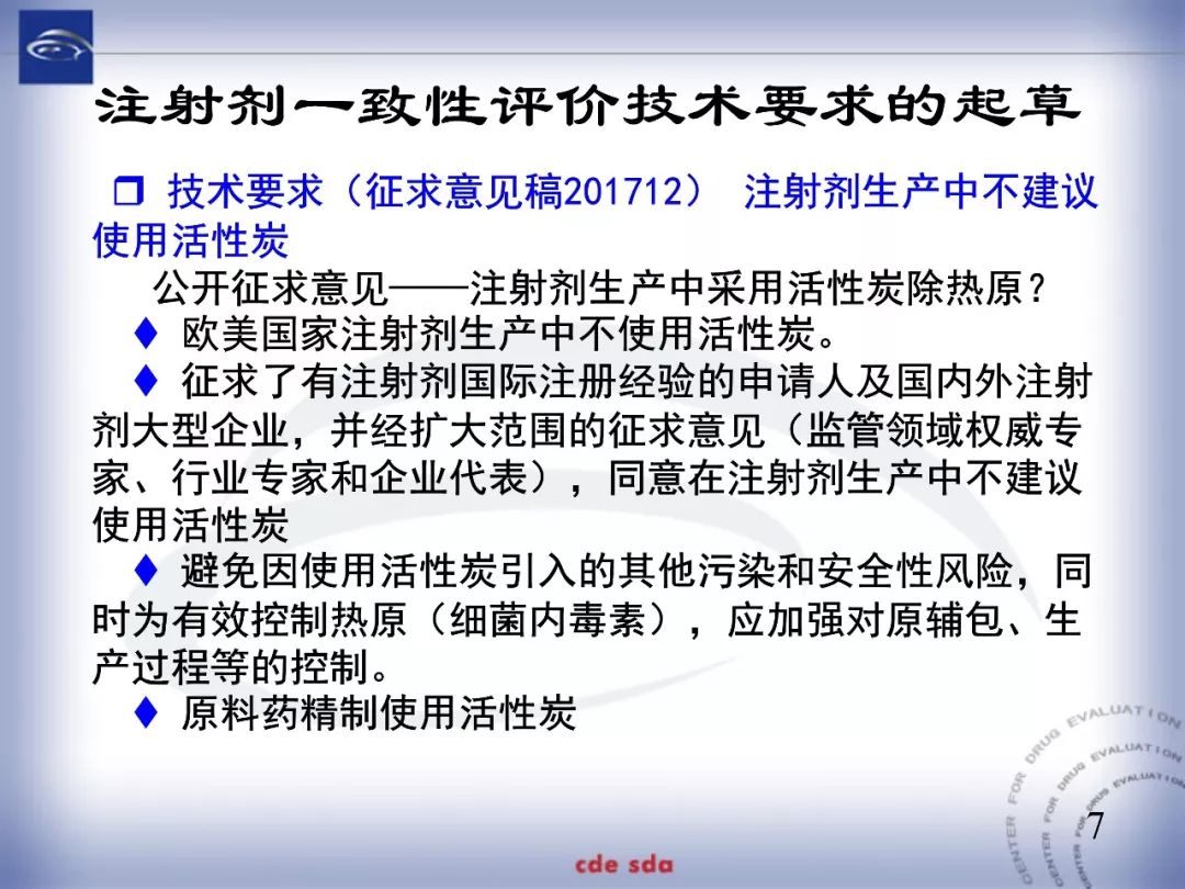 CDE：化学仿制药注射剂一致性评价技术要求的起草和考虑