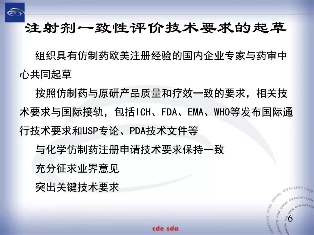 CDE：化学仿制药注射剂一致性评价技术要求的起草和考虑