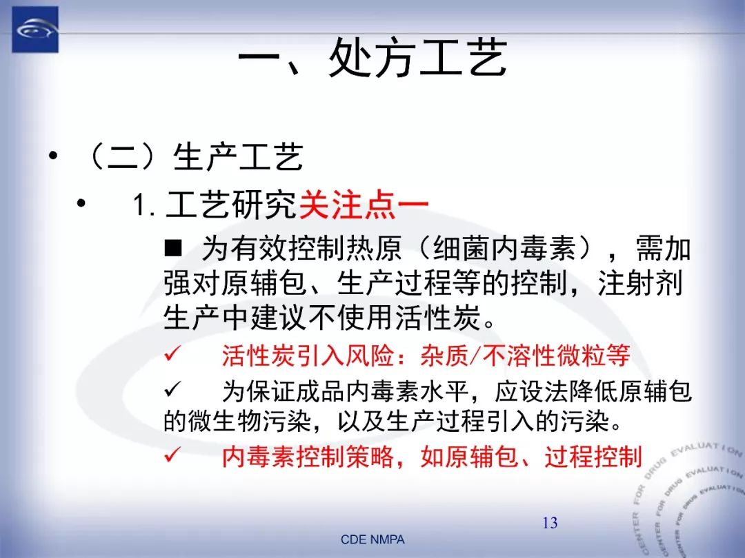 CDE：化药仿制药注射剂一致性评价药学技术要求