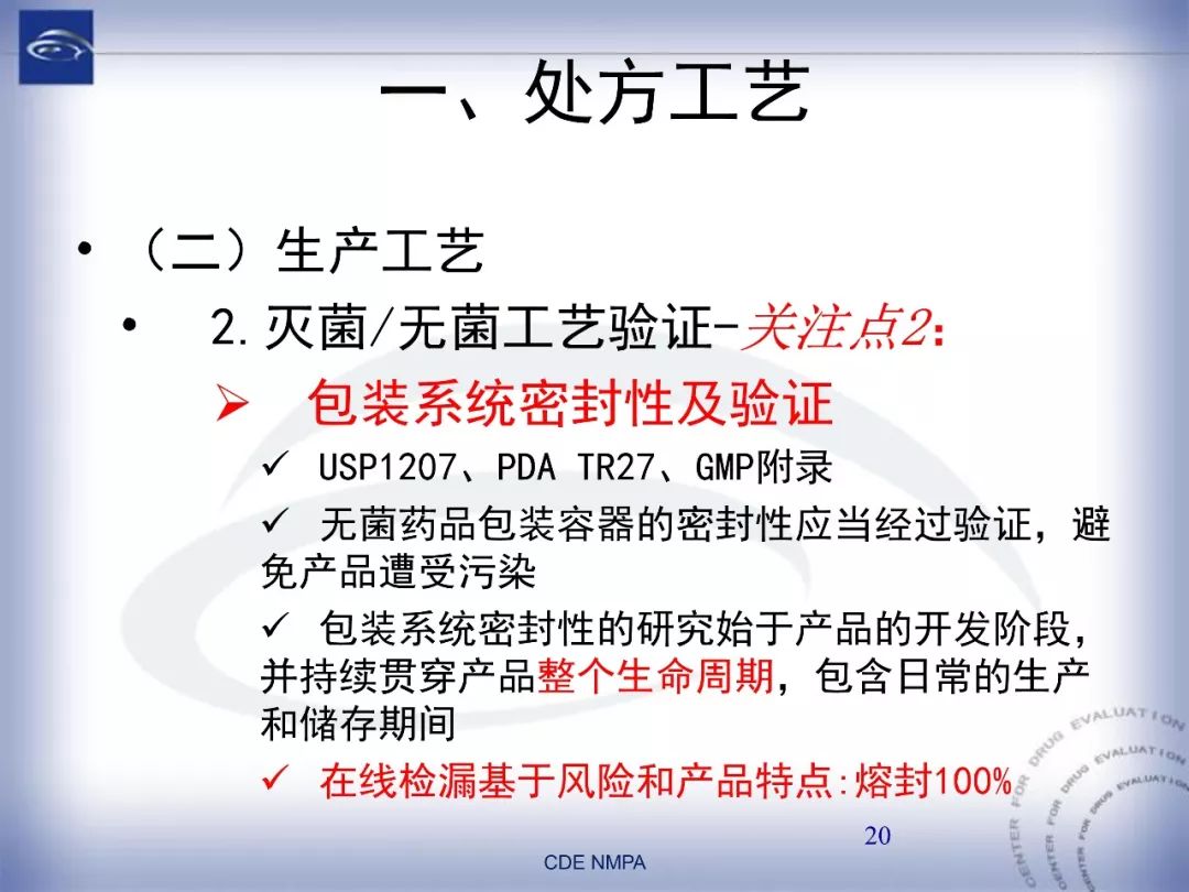 CDE：化药仿制药注射剂一致性评价药学技术要求