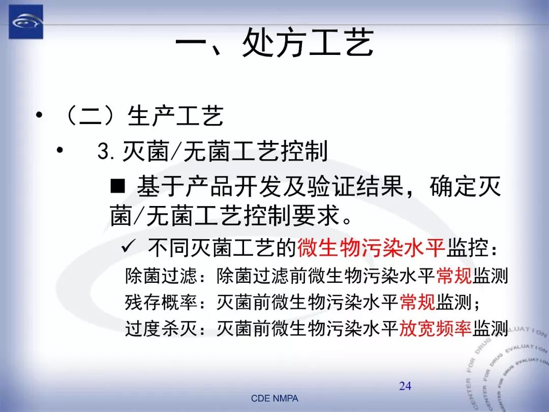 CDE：化药仿制药注射剂一致性评价药学技术要求