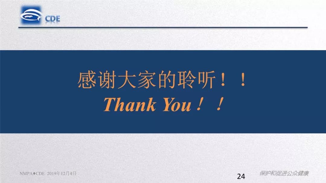 CDE：原辅包登记程序与药品关联审评审批政策实施情况