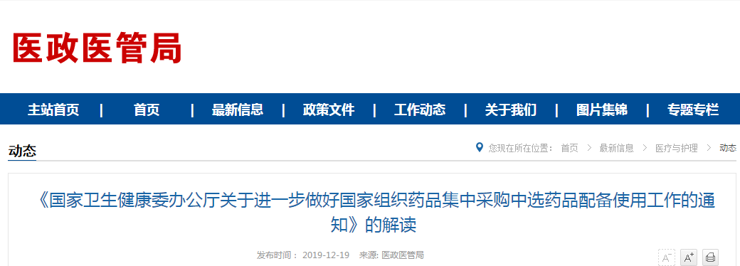 卫健委：医疗机构不得以费用控制、药占比等理由影响集采中选药品的合理使用与供应保障