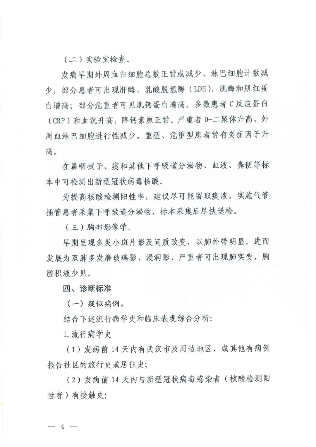 第六版新冠肺炎诊疗方案发布，磷酸氯喹、阿比多尔等药物纳入！