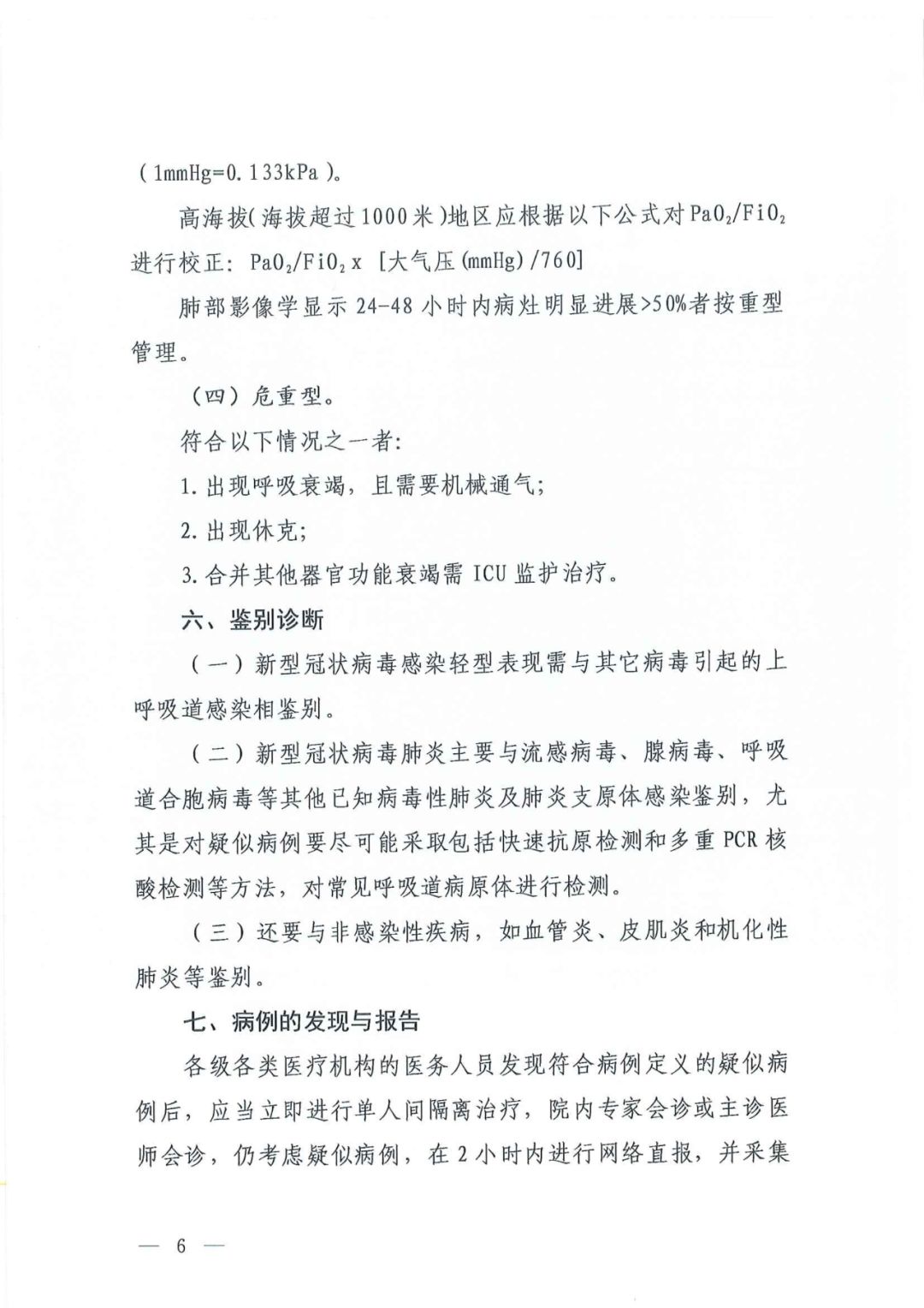 第六版新冠肺炎诊疗方案发布，磷酸氯喹、阿比多尔等药物纳入！