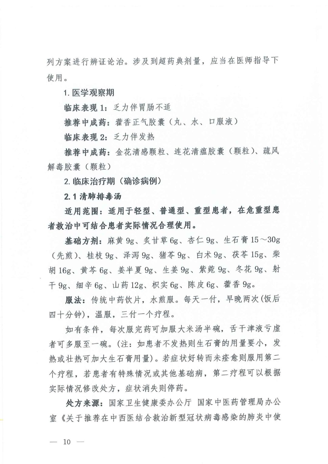 第六版新冠肺炎诊疗方案发布，磷酸氯喹、阿比多尔等药物纳入！