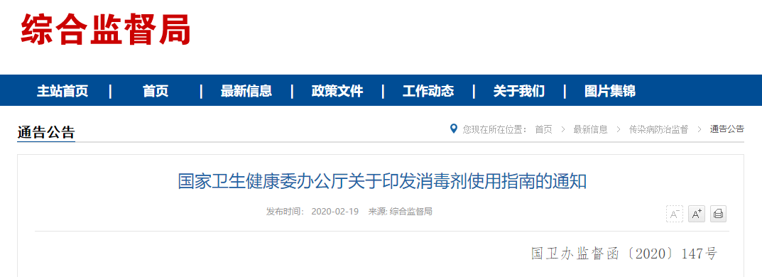 卫健委发布消毒剂使用指南！！！