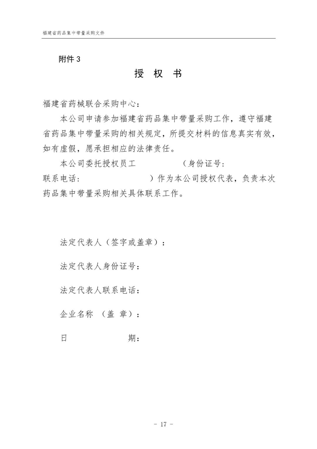14品种未通过一致性评价也要集采！福建规则出台！3月中下旬开标！
