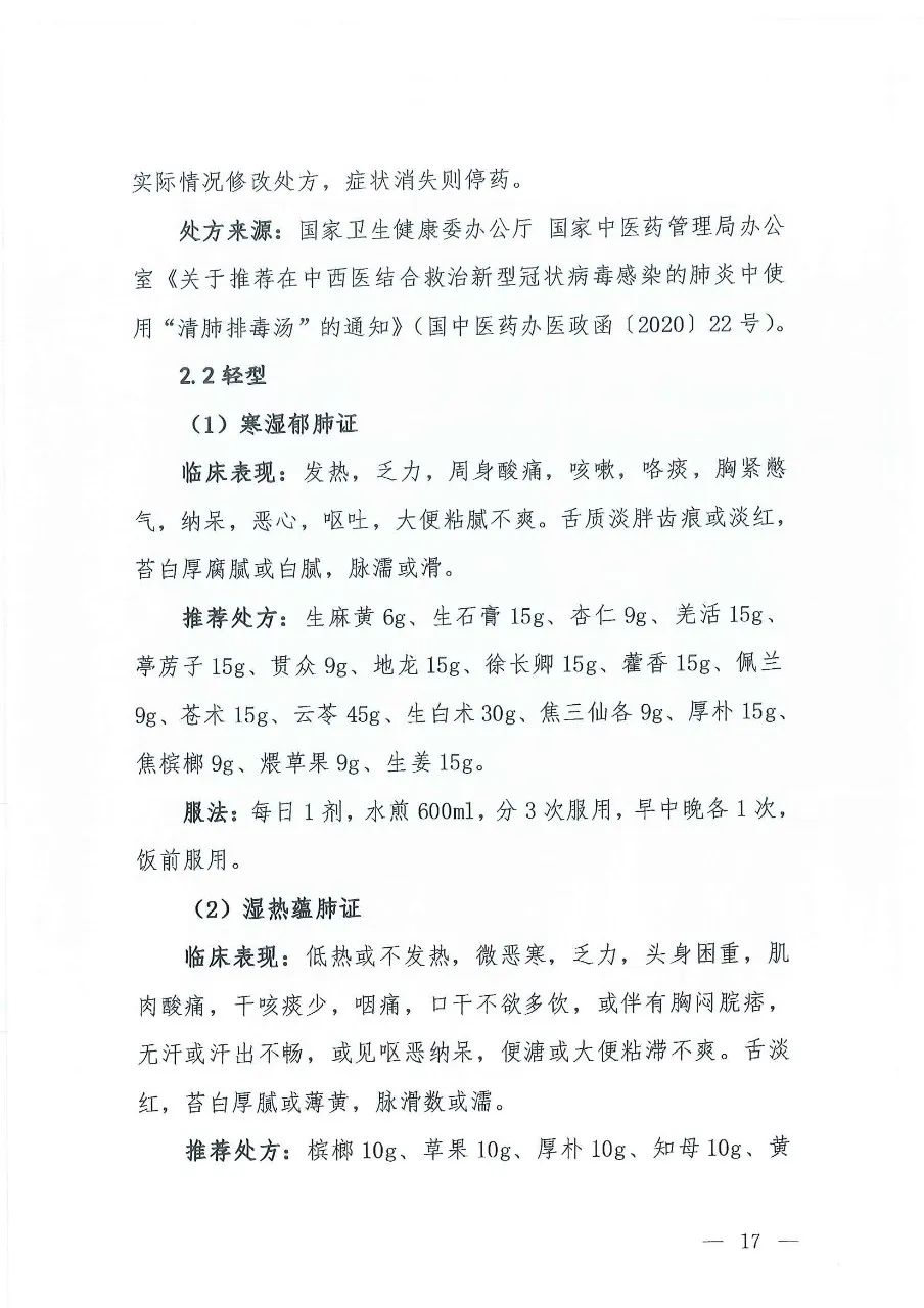 最新发布：新冠肺炎诊疗方案（试行第七版），磷酸氯喹、托珠单抗等