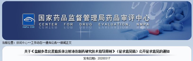 CDE发布《盐酸多柔比星脂质体注射液仿制究技术指导原则》征求意见，质量对比>BE>或临床