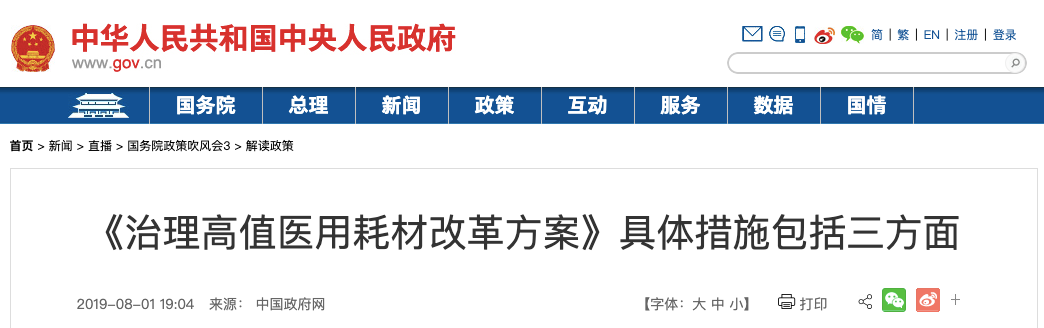 医保局：年底实现心脏支架等高值医用耗材零差率销售 | 丁香早读