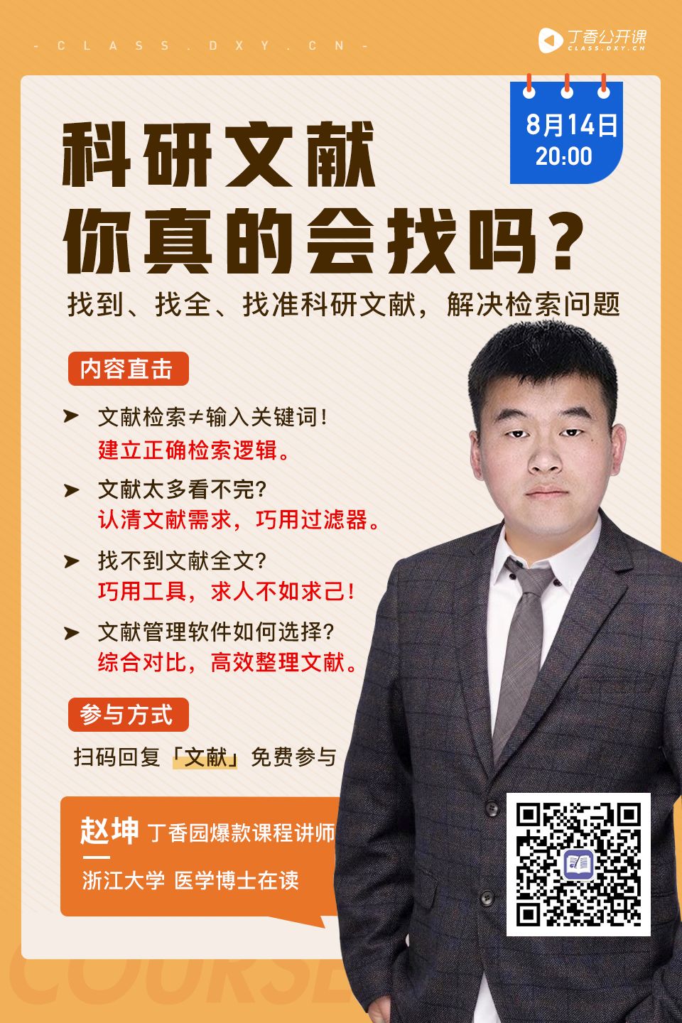 科研文献千千万，如何找到真正有价值文献？