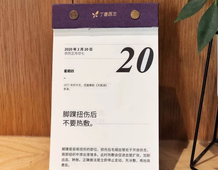 官宣！《健康日历 2020》来了！