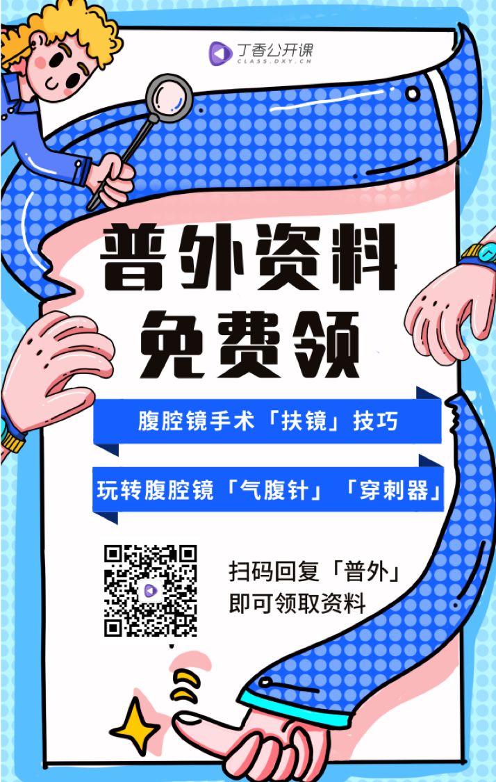 腹腔镜这些「扶镜」「穿刺」......技巧都送你！