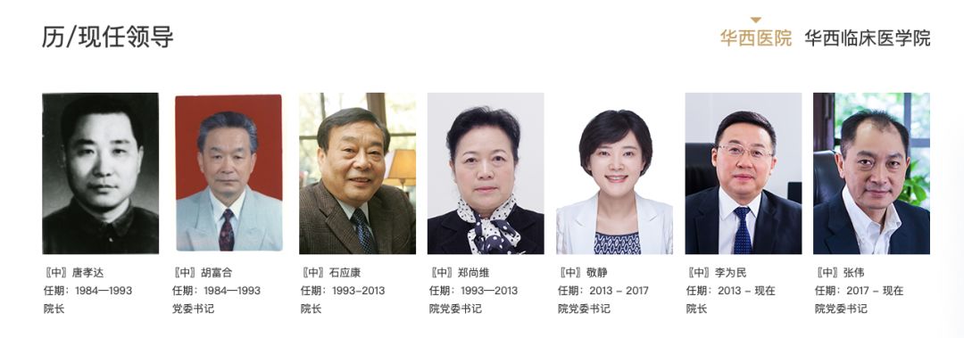 失去了石应康的华西医院,该何去何从? 失去了石应康的华西医院,该何去何从?