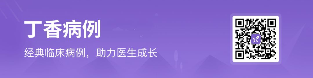 丁香病例 |   只有阿司匹林才能缓解的腹痛，究竟是什么？