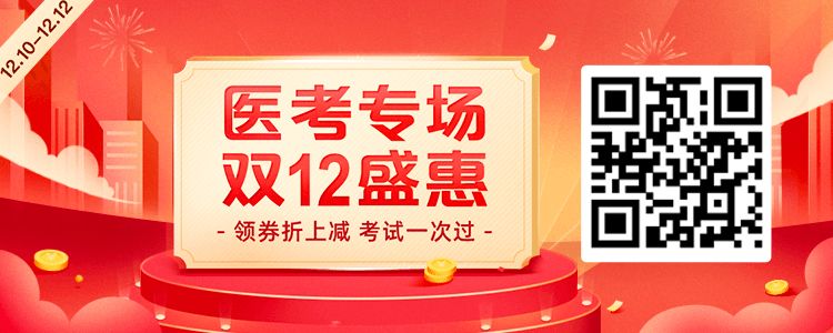 从医的我们，熬过这次考试才有能力选择自己的人生！