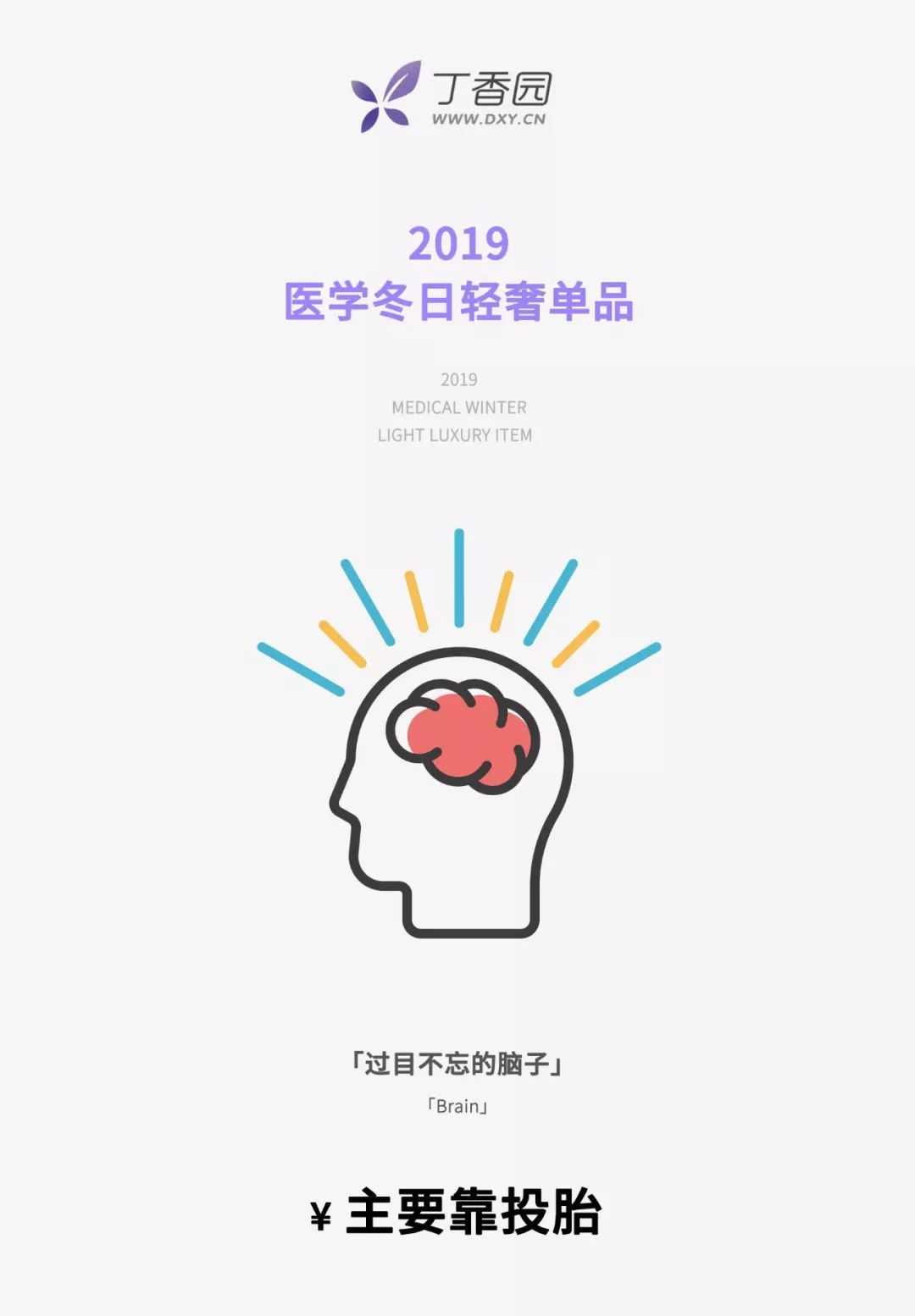 加绒白大褂、头发……2019 年度医生最热单品发布！