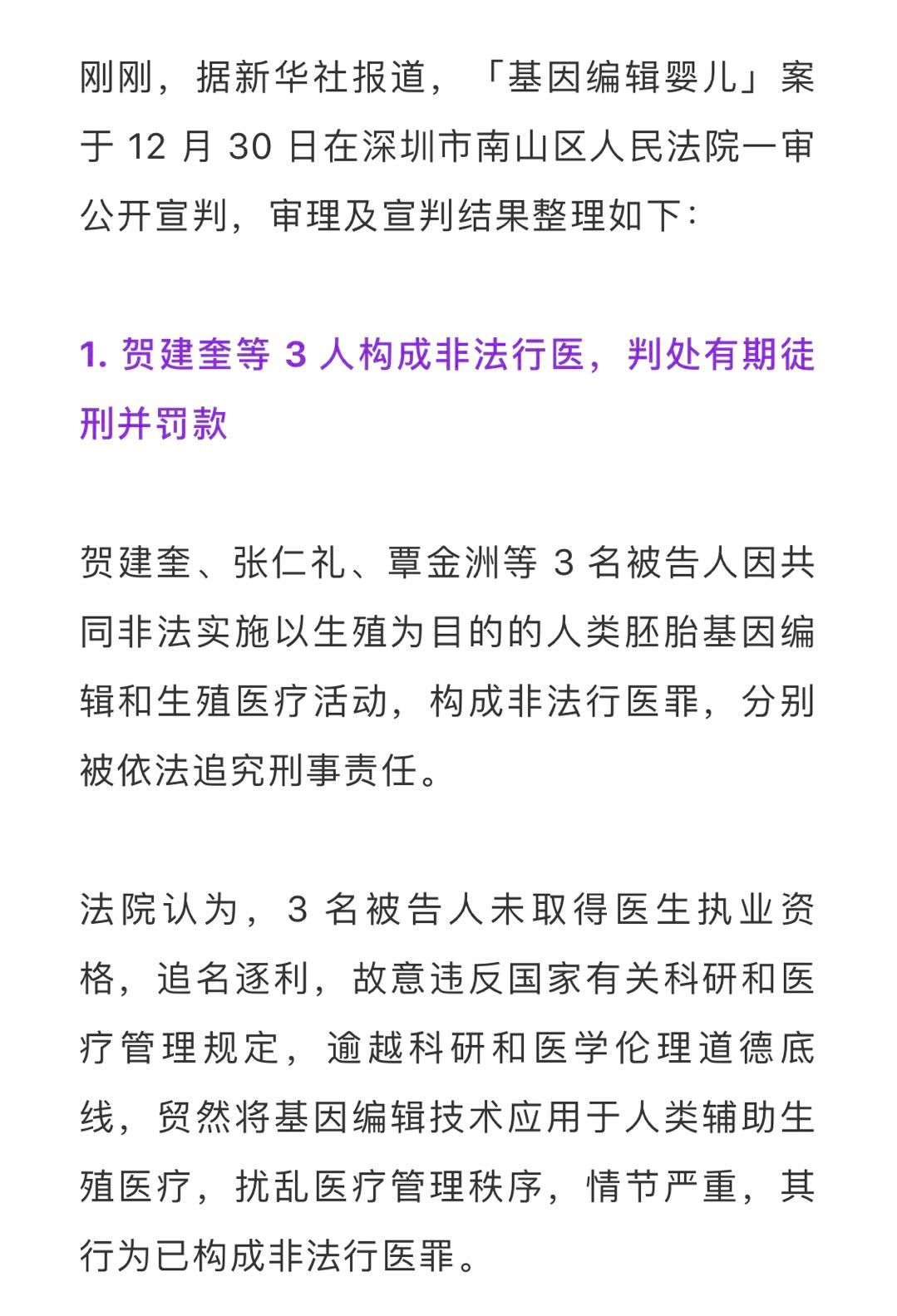 刚刚！贺事件一审宣判：被判有期徒刑 3 年