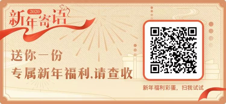 留言有奖 | 让我们总结并告别 2019,寄语 2020 留言有奖 | 让我们总结并告别 2019,寄语 2020