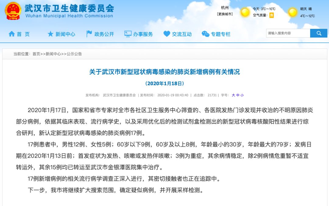新增 17 例新型冠状病毒感染,春节将至,武汉如何应对? 新增 17 例新型冠状病毒感染,春节将至,武汉如何应对?