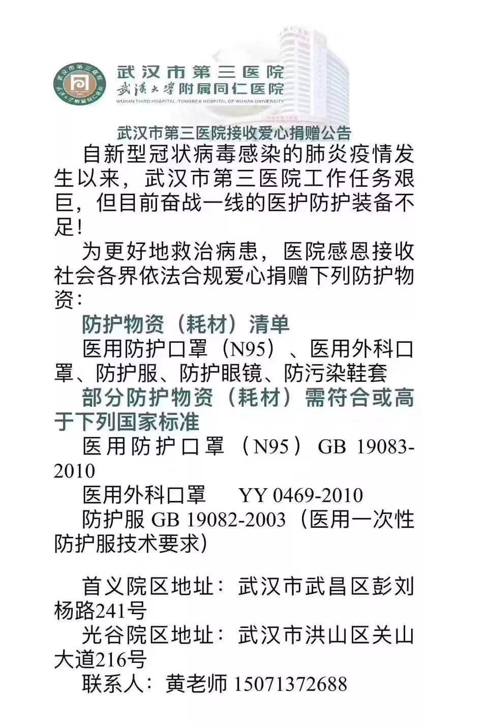 武汉多家医院物资紧张，请求支援！
