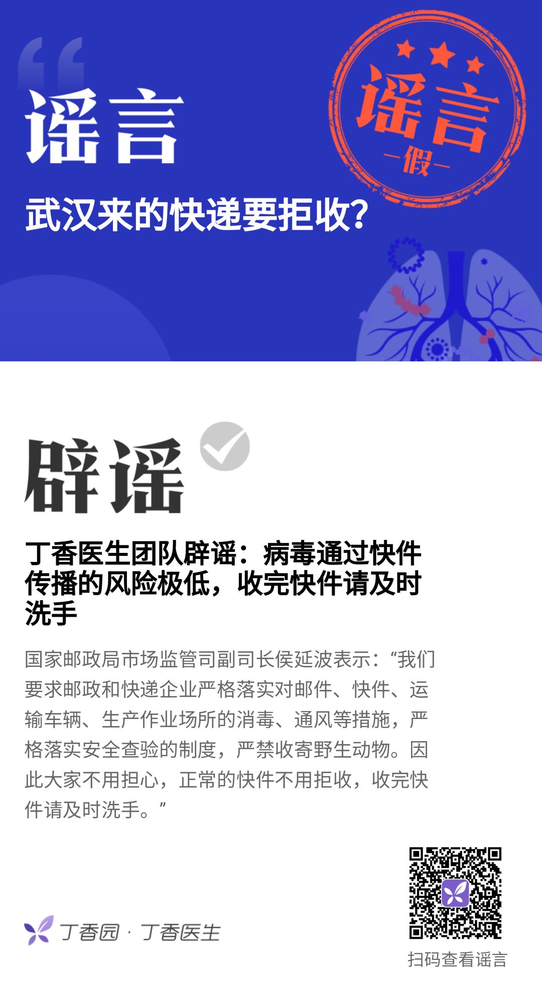 坐电梯会感染病毒？20 个真假难辨的病毒消息你要知道