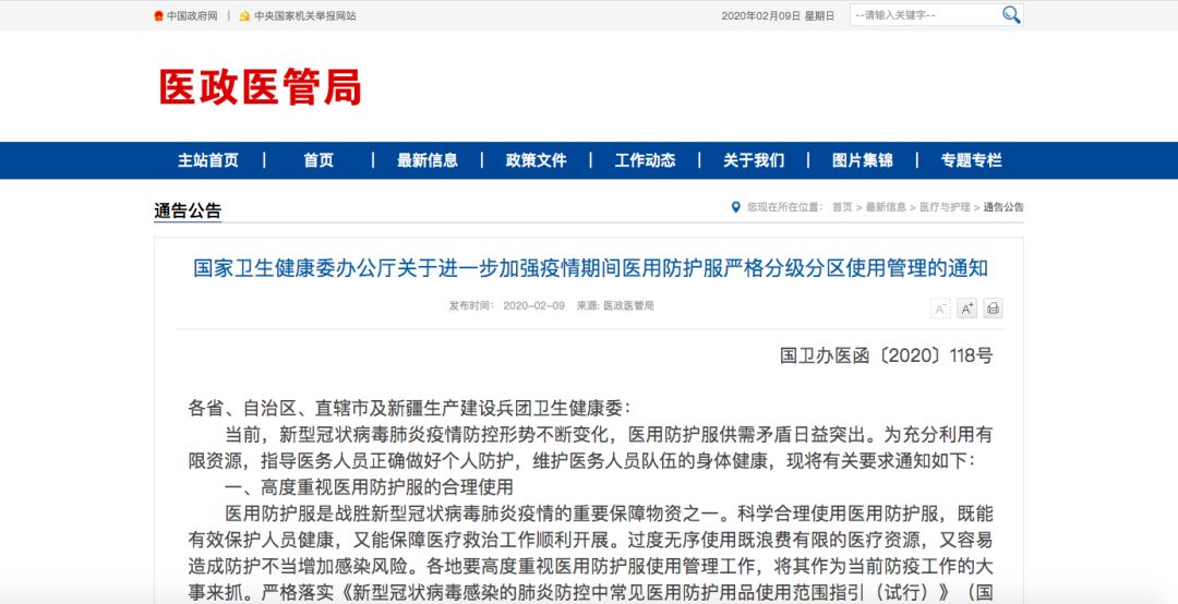 国家卫健委:发热门诊原则上不使用防护服 国家卫健委:发热门诊原则上不使用防护服
