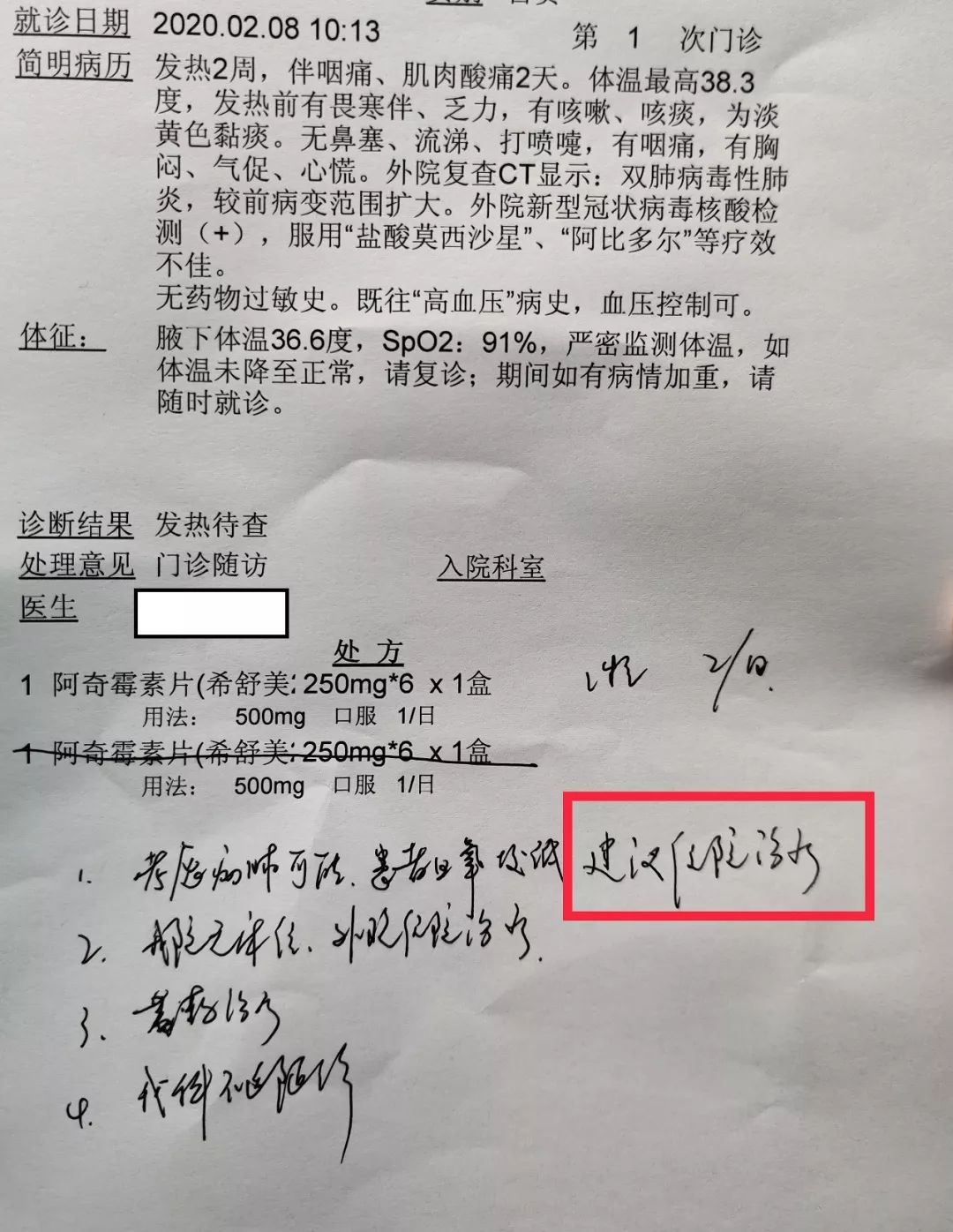 口述 | 应收尽收目标下，无法入院的重型患者