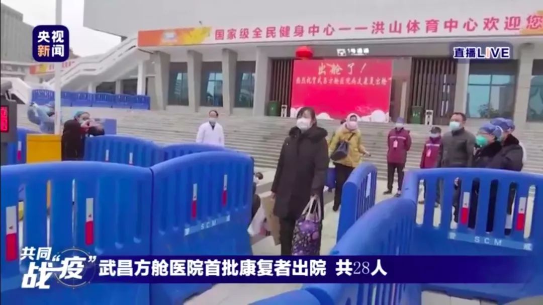 武汉方舱首批患者出院：建立方舱背后的逻辑是什么？