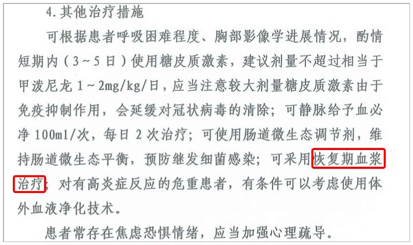 恢复期血浆治疗：新冠肺炎的新希望？