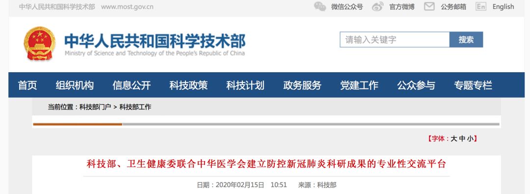 中华医学期刊网新冠肺炎防控和诊治专栏上线